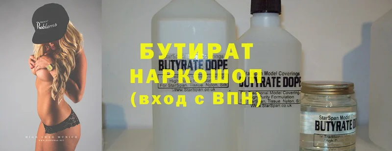 Бутират 99%  купить наркотики цена  Калязин 