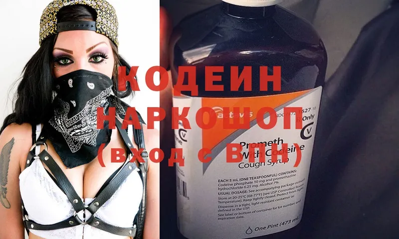 Codein Purple Drank  где можно купить наркотик  Калязин 